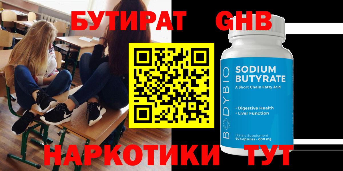БУТИРАТ 99%  Вход с VPN  БУТИРАТ  Тольятти 