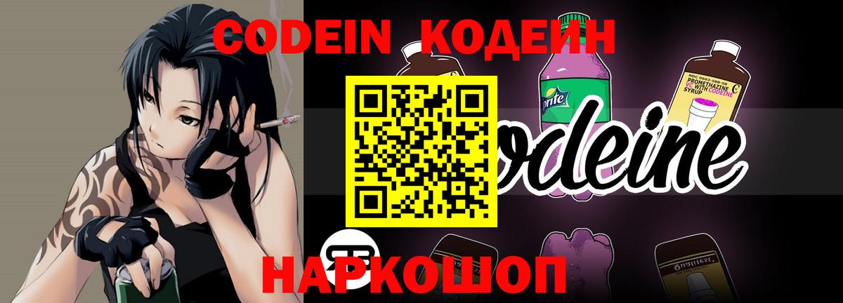 Кодеиновый сироп Lean Purple Drank  Кодеин Purple Drank  Вход с VPN  Тольятти 