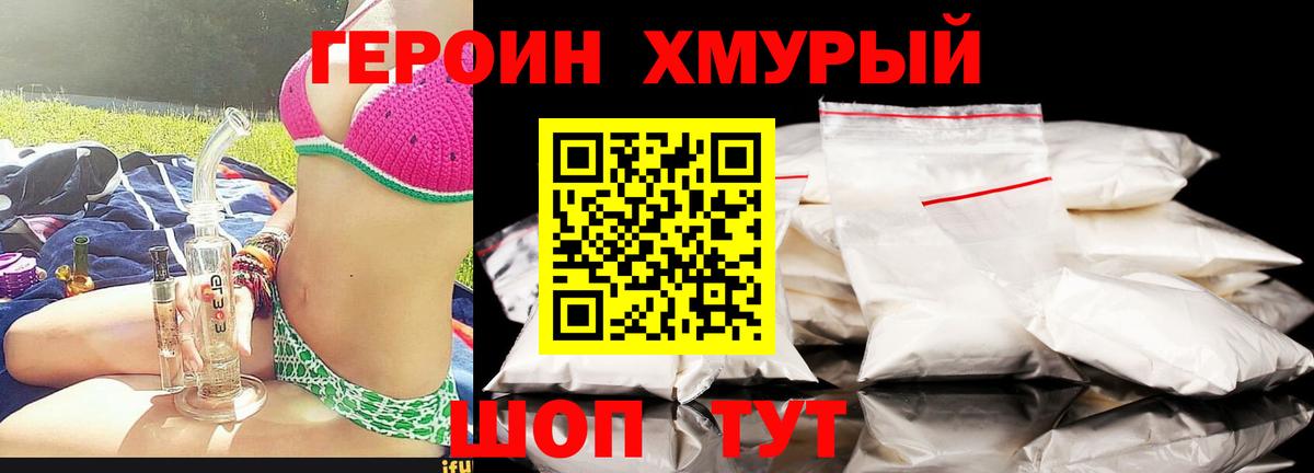 Героин герыч  Вход с VPN  ГЕРОИН  Тольятти 