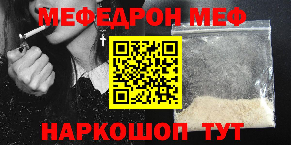 Мефедрон кристаллы Тольятти