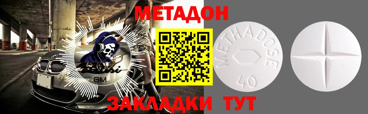 МЕТАДОН кристалл Тольятти