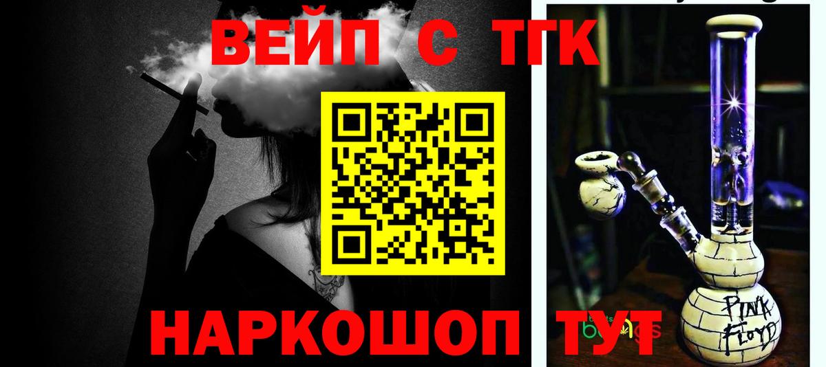 ТГК вейп Тольятти